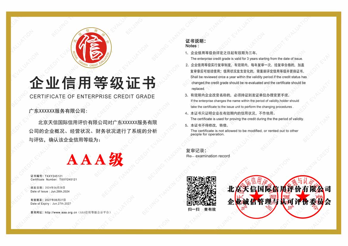 南京aaa企业信用等级证书